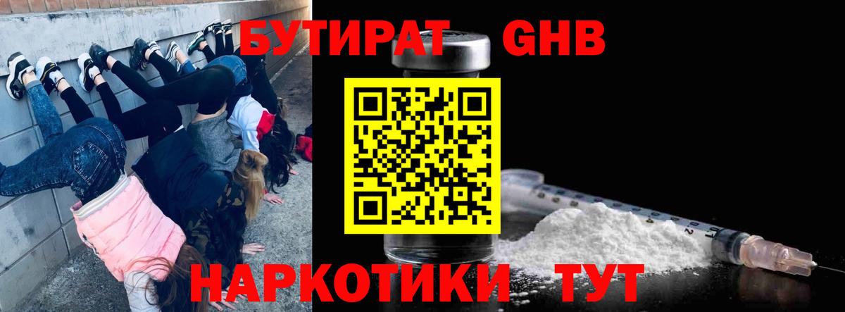 Кострома  Бутират жидкий экстази  Вход с VPN 