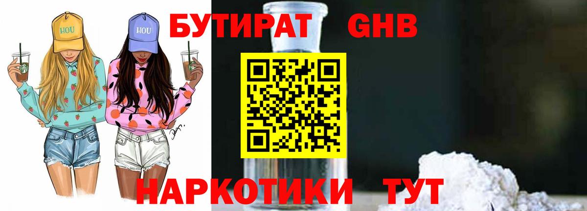 Бутират оксана Кострома